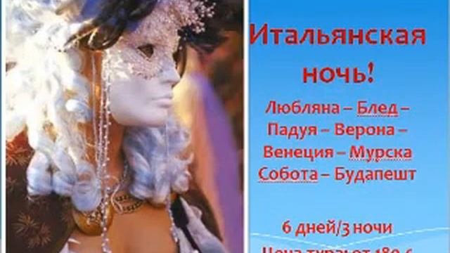 Италия! Туры в Италию! смотреть онлайн