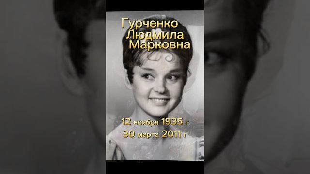 Актриса Гурченко Людмила Макаровна. #Rutube