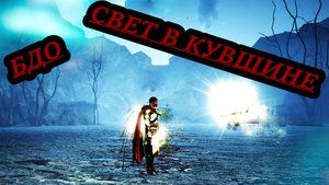 БДО МАГНУС СВЕТ В КУВШИНЕ
