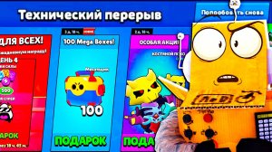 ЧТООО?? ПОДАРОК ОТ РАЗРАБОТЧИКОВ ПОСЛЕ ТЕХНИЧЕСКОГО ПЕРЕРЫВА! BRAWL STARS