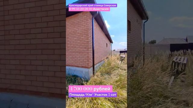 Новый 3-х комнатный дом. Ипотека с низкой % ставкой (господдержка, семейная)  #краснодарскийкрай