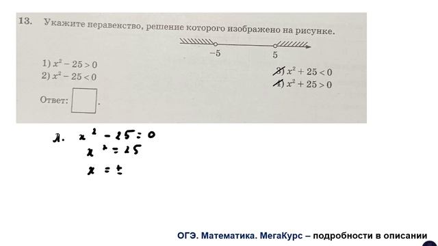 ОГЭ 2025. Математика. Задание 13. Укажите неравенство, решение которого изображено на рисунке