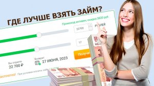 Лучшие онлайн-займы. Сравнение МФО и какие лучше выбрать!