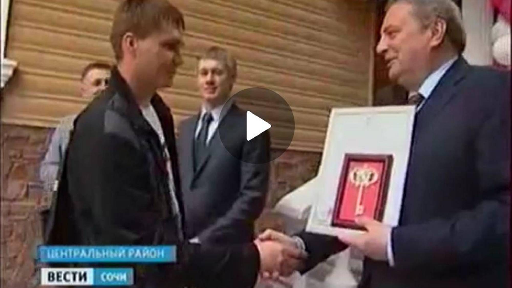 02.04.2013г. выдача квартир Администрацией г.Сочи и Богуславским В.А.  по муниципальным контрактам