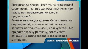 Речь экскурсовода. Пальчак Екатерина Александровна