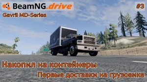 BeamNG.drive. Заработал на грузовые контейнеры.