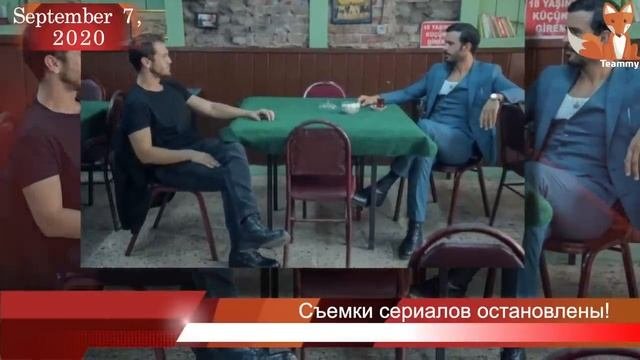 Съемки турецких сериалов остановлены снова!