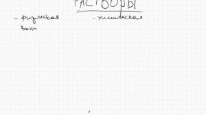 Видеошпаргалка. Растворы