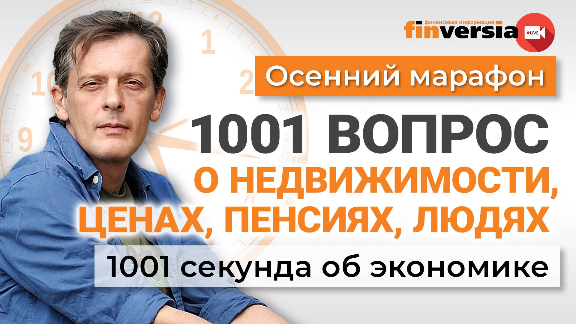 1001 вопрос о ценах, недвижимости, пенсиях, людях | Ян Арт. Экономика за 1001 секунду