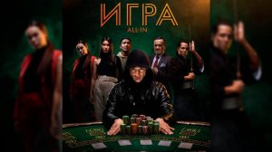 игра | КазахФильм | обзоры/пересказы | [АзияФильм]