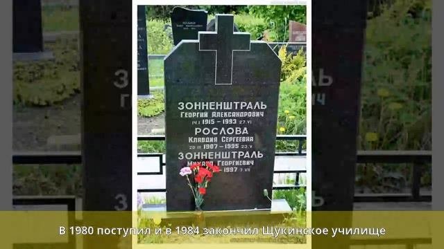 Зонненштраль, Михаил Георгиевич - Биография