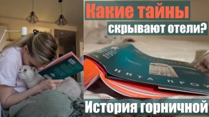 Книжные выходные | Нита Проуз «Горничная», готовим, первая прогулка на великах 🧡