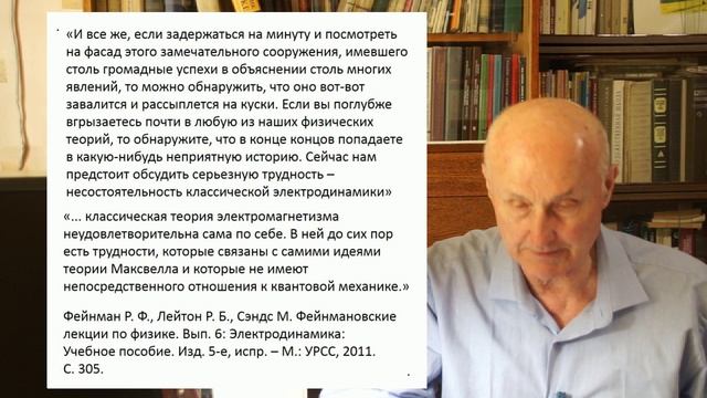 Ошибки. Кто прав Эйнштейн или Фейнман?