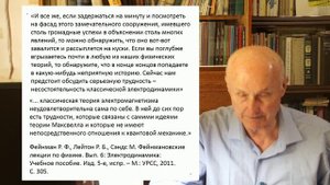 Ошибки. Кто прав Эйнштейн или Фейнман?