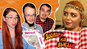 Званый ужин. Должанские ворвались в чат