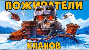 ПОЖИРАТЕЛИ КЛАНОВ! МАФИЯ из 50 ЧЕЛОВЕК охотится на МЕНЯ! Я стал НАЕМНИКОМ! CheZee. Rust | Раст