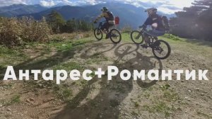 MTB DH трасса Антарес+Роматик в Архызе, сентябрь 2024г..