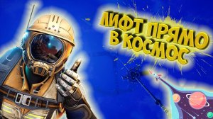 SATISFACTORY ПРОХОЖДЕНИЕ || КОСМИЧЕСКИЙ ЛИФТ И АССЕМБЛЕРЫ # 6 (2024)