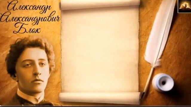 Александр Блок, - Золотистою долиной, муз. и исп. #СамуилФрумович