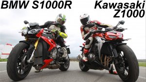 BMW S1000R и Kawasaki Z1000