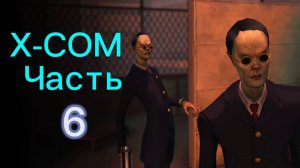 Прохождение XCOM: Enemy Unknown Ч.6 / Бессмертный дым