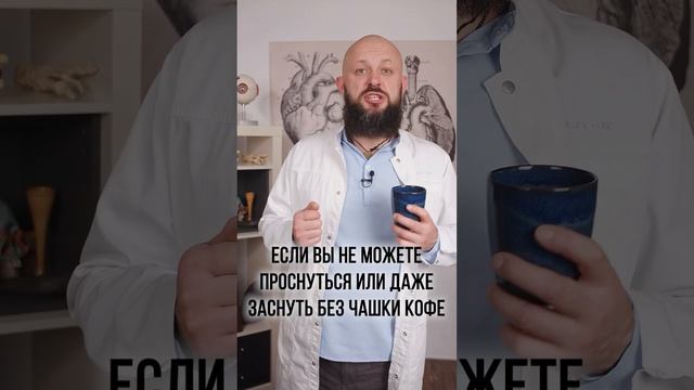 Почему пить кофе вредно? #shorts