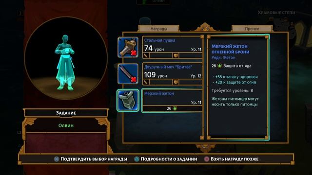 Torchlight 2. Прохождение. Часть 5