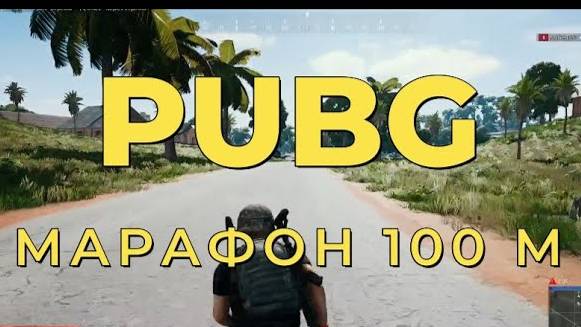 Pubg смешные моменты