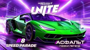 Asphalt Legends Unite - Сезон Speed Parade #8 🏆