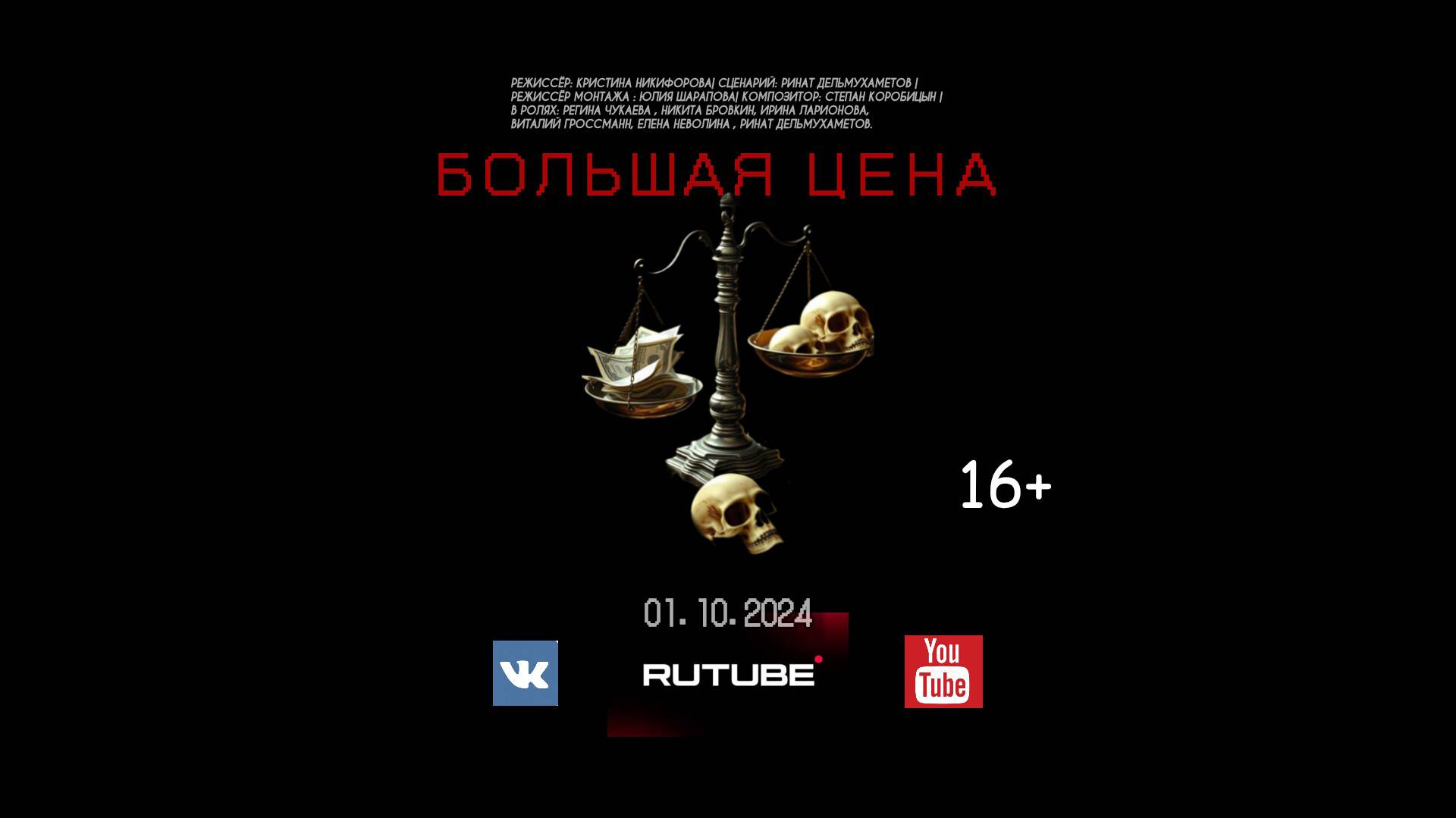 Короткометражный фильм 