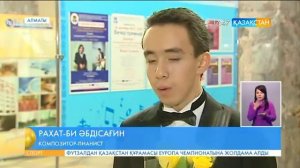 Алматыда Айман Мұсақожаева мен Рахат-Би Әбдісағиндің шығармашылық кеші өтті