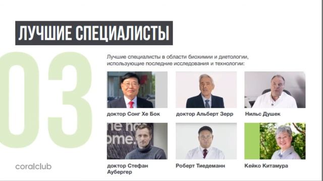 Презентация компании Корал Клаб