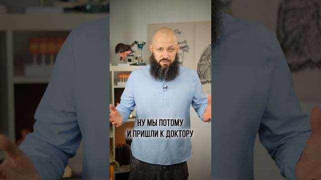 Бегите от таких врачей!  #здоровьеидолголетие