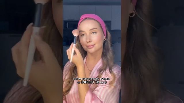 Макияж на каждый день #makeup #youtubeshorts #makeuptutorial