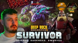 #14 ВЕТВИСТАЯ ЛОЩИНА ПРОЙДЕНА Deep Rock Galactic: Survivor | Прохождение