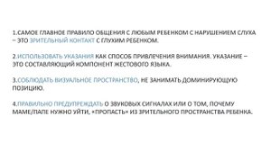 Это нужно знать. Вводная информация. Видеокурс для самостоятельного изучения родителями глухих детей