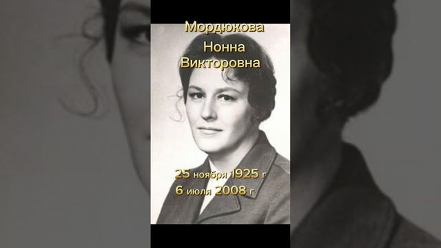 Актриса Мордюкова Нонна Викторовна. #Rutube