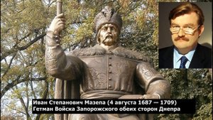 Иван Мазепа (История)