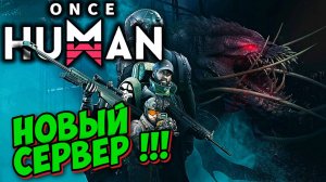 История на побережье ➤ ONCE HUMAN #11