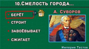 ТЕСТ на знание ЦИТАТ ВЕЛИКИХ ЛЮДЕЙ. Эрудиция Тест. Империя Тестов