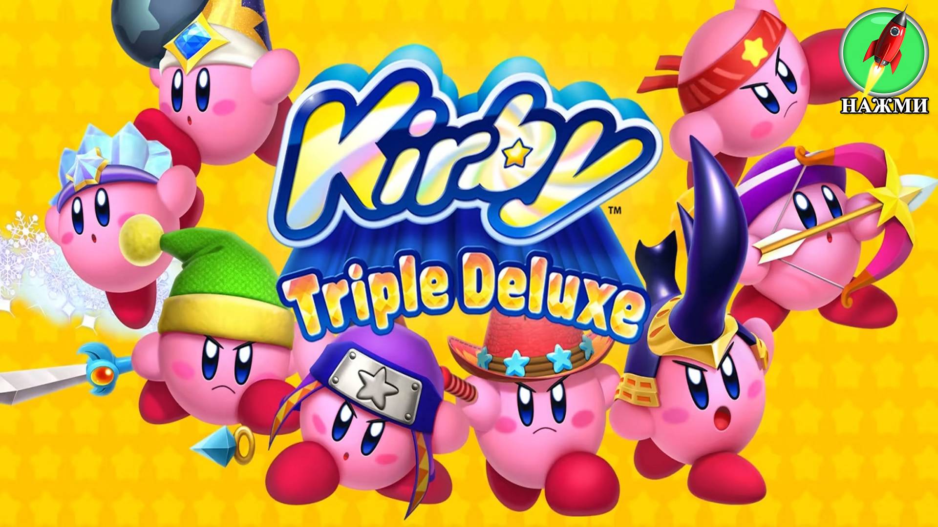 Kirby: Triple Deluxe - Полное Прохождение Игры