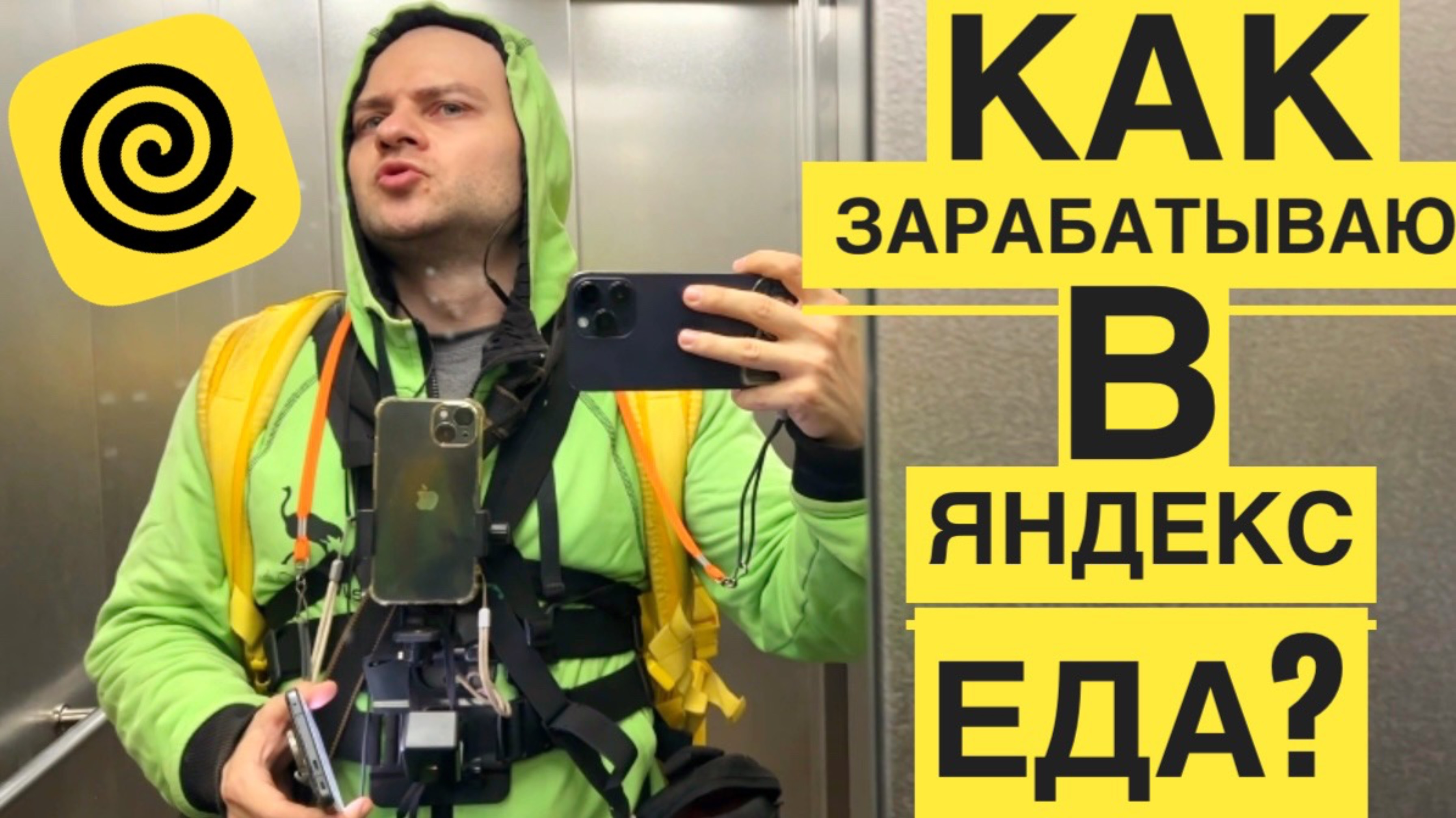 РАБОТА ДОСТАВЩИКОМ ЕДЫ. 210 РУБЛЕЙ В ЧАС. КАКИЕ ЗАКАЗЫ. Сколько можно заработать в Яндекс Еда пеший