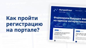 Как пройти регистрацию на портале?