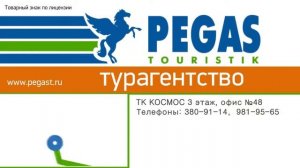 pegas touristik commercial