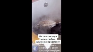 Лайфхак. Почистить сковородку