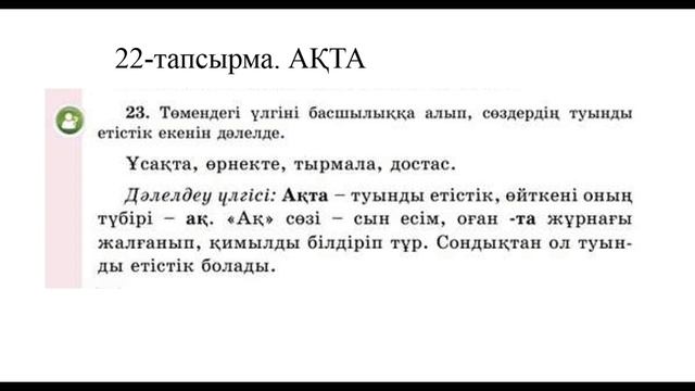 3 сынып қазақтілі 88 сабақ.Қазақ тілі 3 сынып 88 сабақ