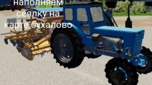 как заправить сеялку на карте бухалово fs 20