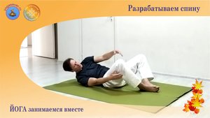 Йога занимаемся вместе 5 октября 2024