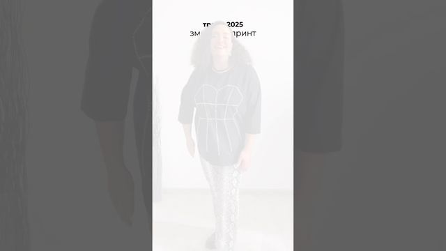 Тренд питон на осень 2025. Выбирайте свой размер на averi.ru