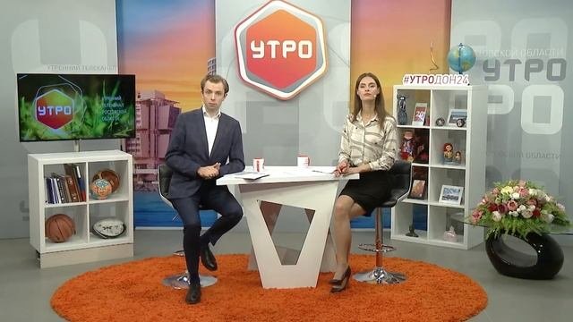 УТРО 20.10.2020